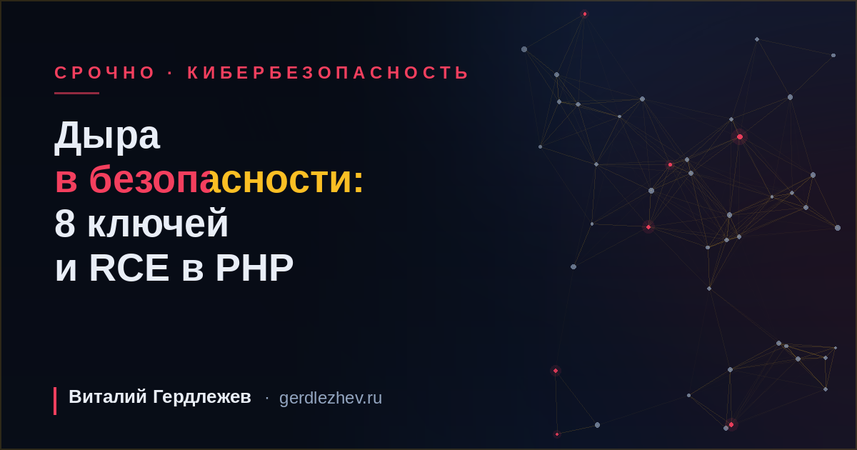 Дыра в безопасности: слабые TLS-ключи eMudhra и две критические уязвимости в PHP