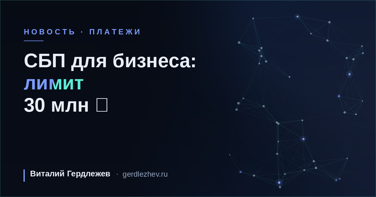 СБП для бизнеса: лимит одной операции поднимут до 30 млн рублей
